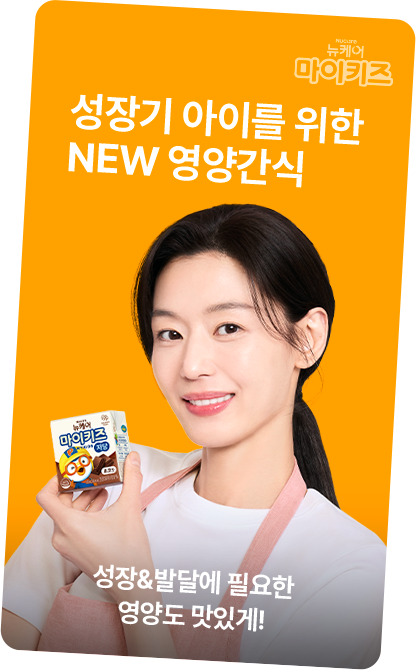 성장기 아이를 위한 NEW 영양간식